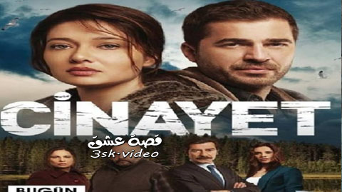 مشاهدة مسلسل الجريمة مترجم