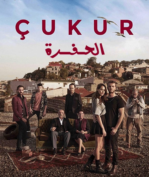 مشاهدة مسلسل الحفرة مترجم